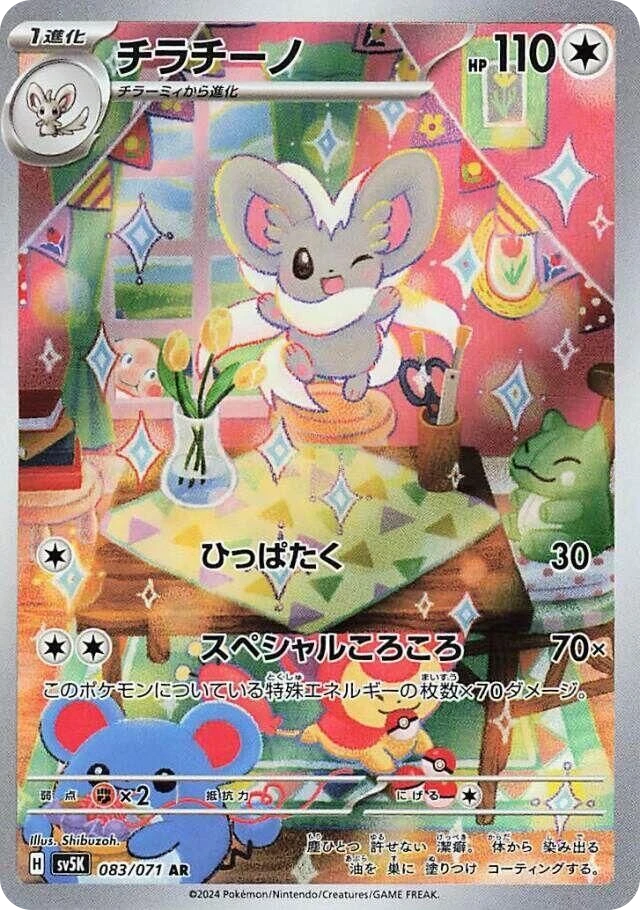Cinccino