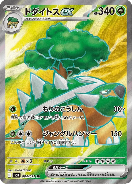 Torterra ex – Holo