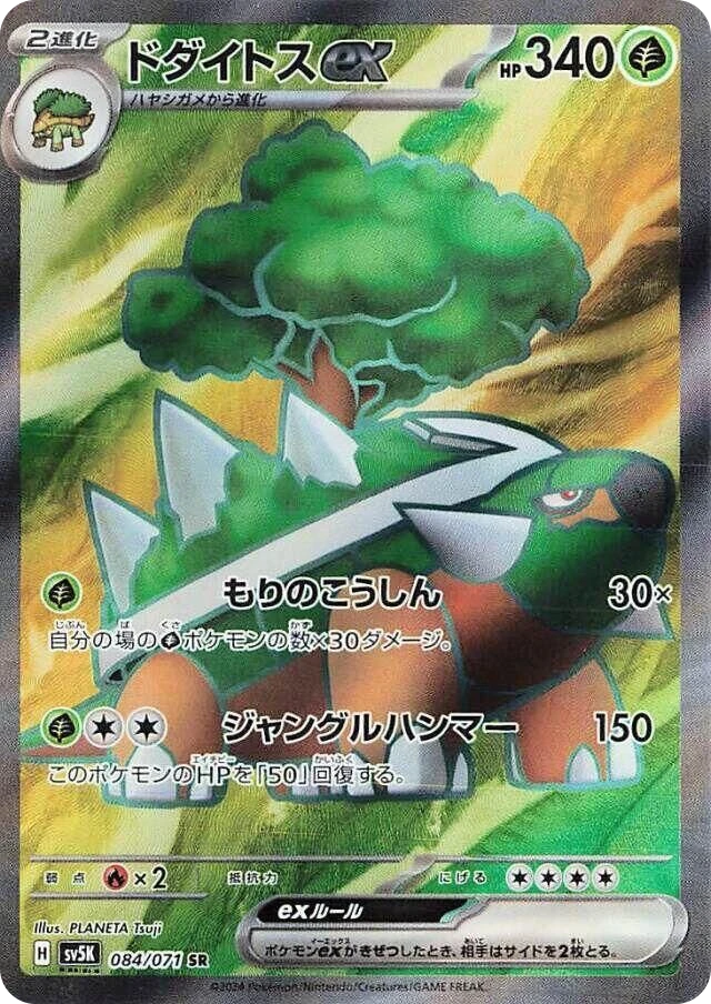 Torterra ex – Holo