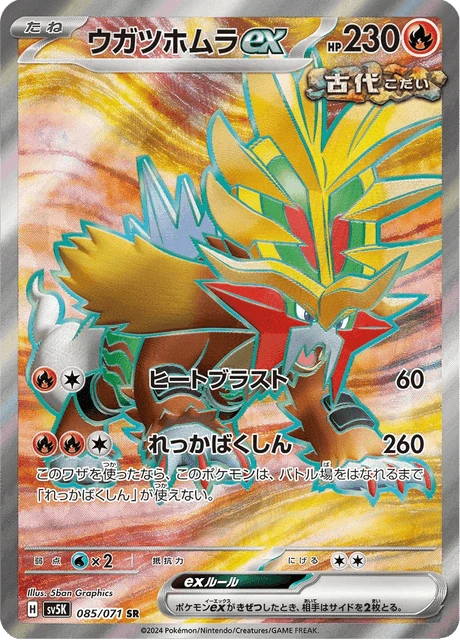 Gouging Fire ex – Holo