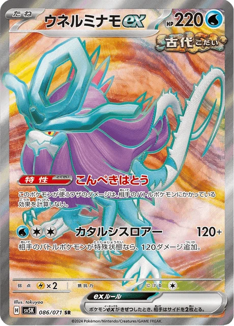Walking Wake ex – Holo