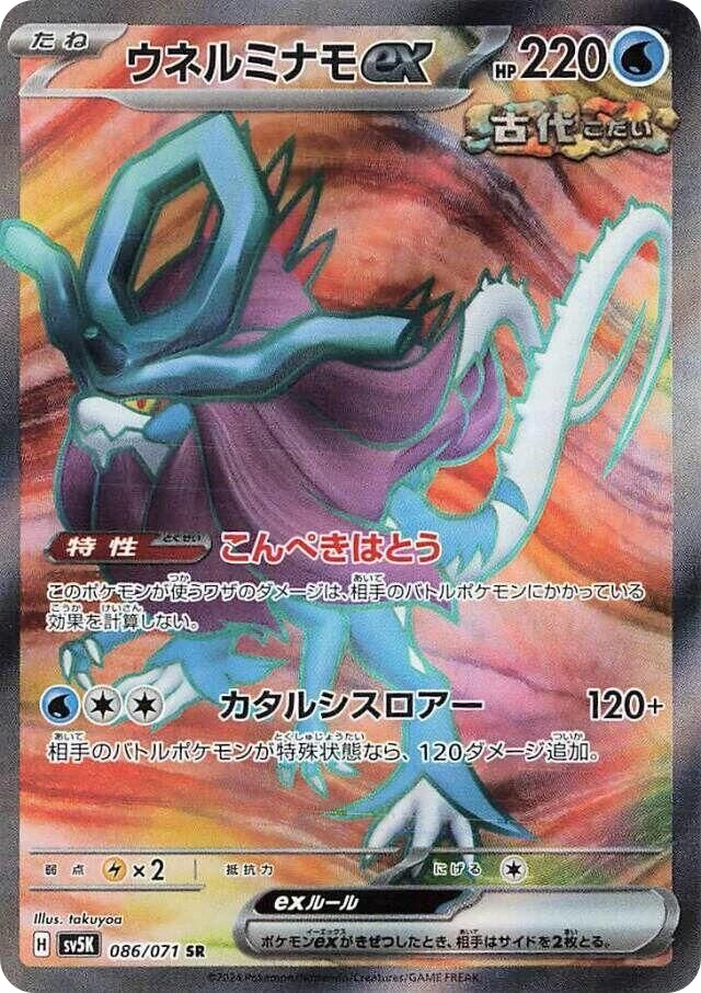 Walking Wake ex
