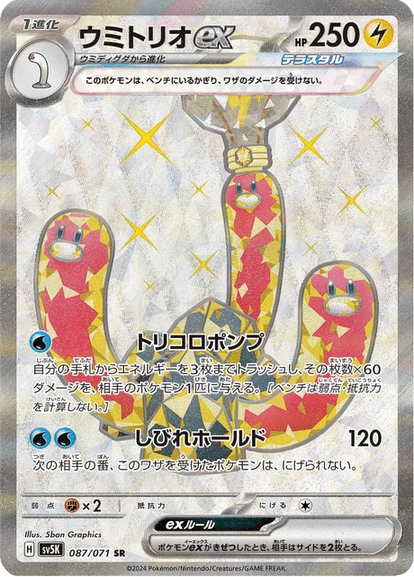 Wugtrio ex – Holo