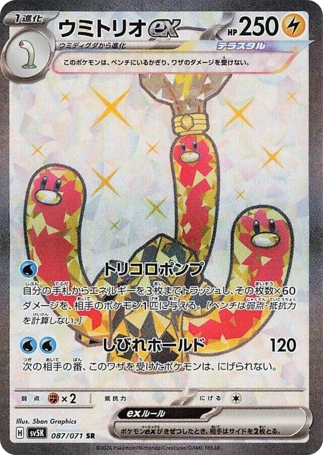 Wugtrio ex – Holo