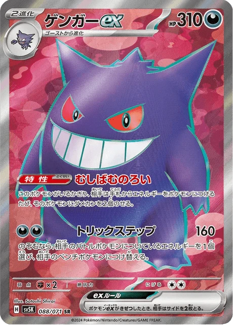Gengar ex – Holo