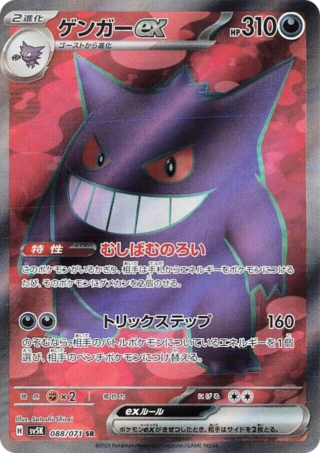 Gengar ex