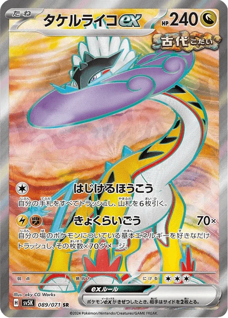 Raging Bolt ex – Holo