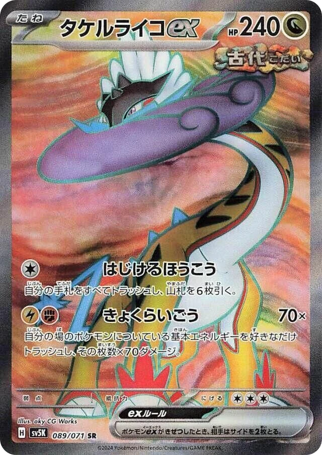 Raging Bolt ex