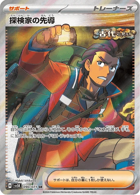 Explorer's Guidance – Holo