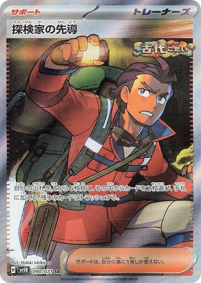 Explorer's Guidance – Holo