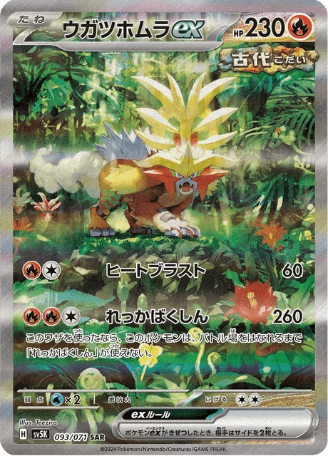Gouging Fire ex – Holo
