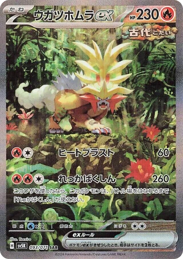 Gouging Fire ex – Holo