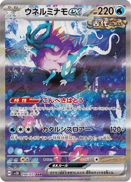 Walking Wake ex – Holo