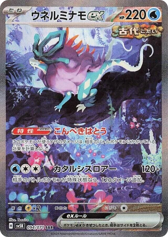 Walking Wake ex