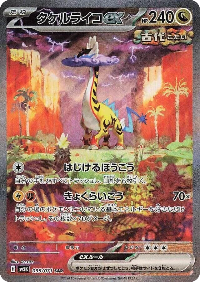Raging Bolt ex