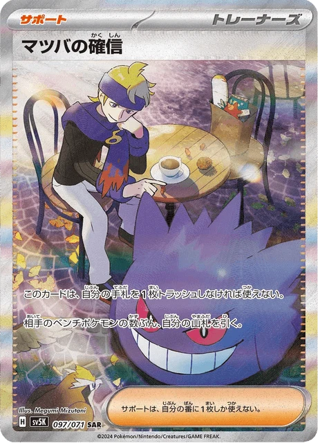 Morty's Confidence – Holo