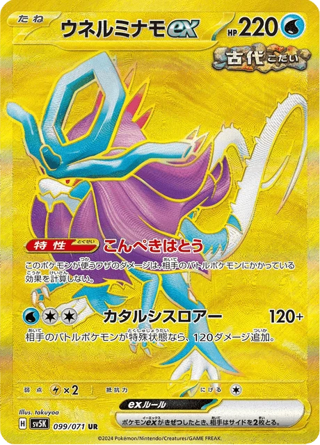 Walking Wake ex – Holo