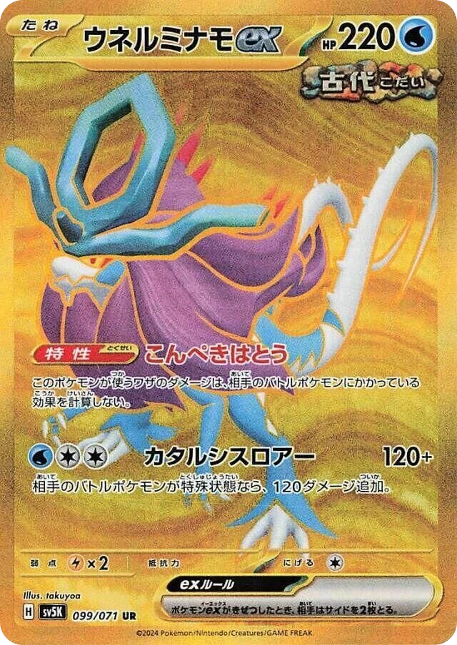 Walking Wake ex