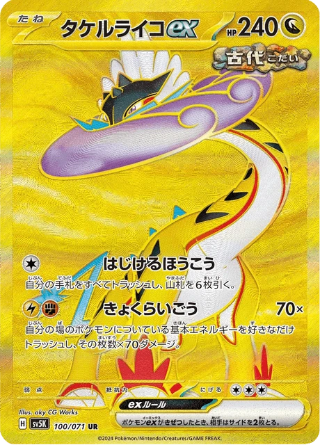 Raging Bolt ex – Holo