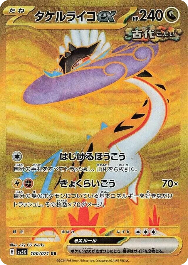 Raging Bolt ex