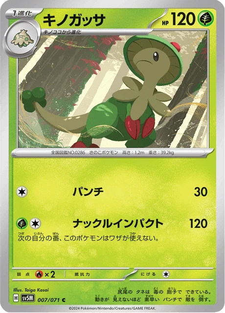 Breloom – Normal