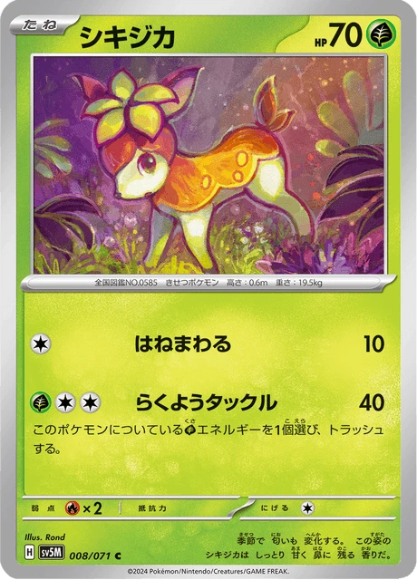 Deerling – Normal