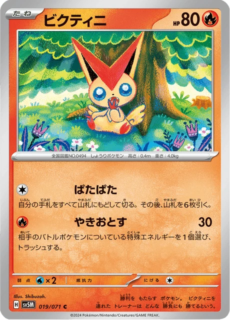 Victini – Normal