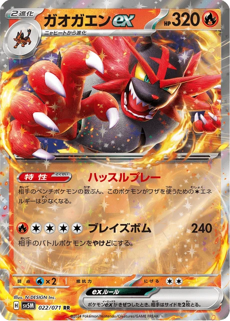 Incineroar ex – Holo