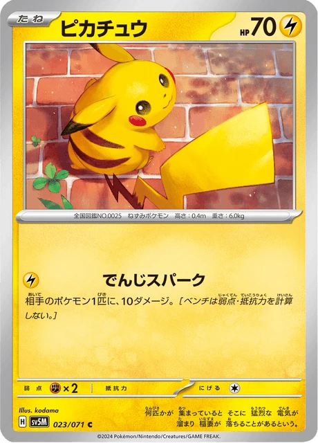 Pikachu – Normal