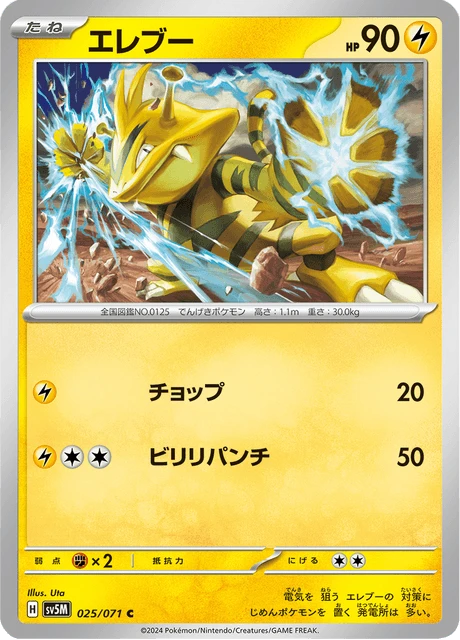 Electabuzz – Normal