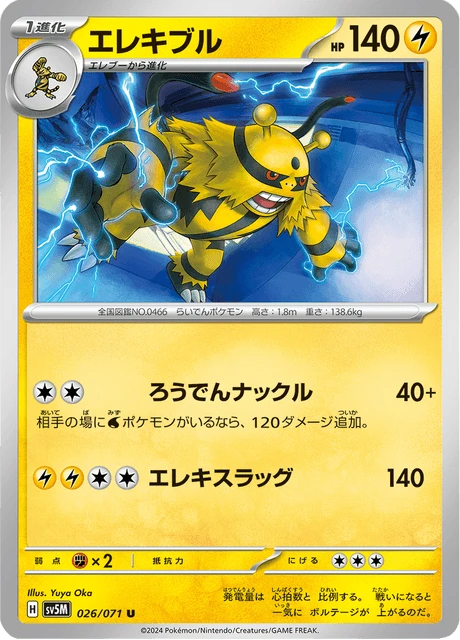 Electivire – Normal