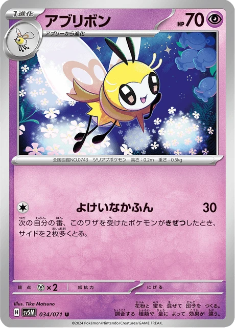 Ribombee – Normal