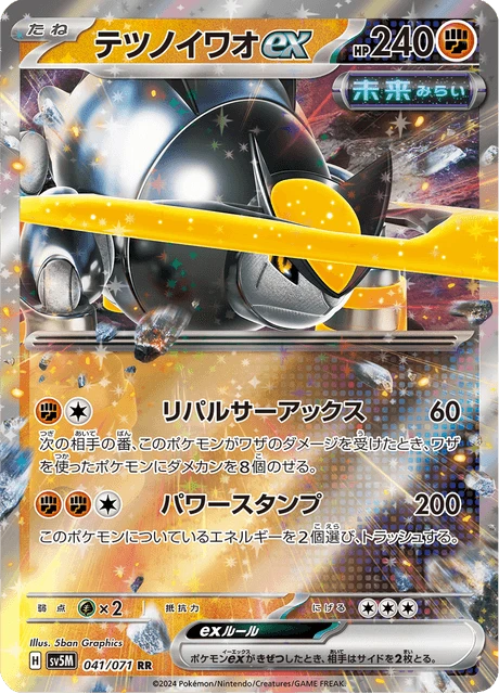 Iron Boulder ex – Holo