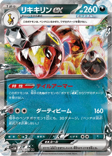 Farigiraf ex – Holo