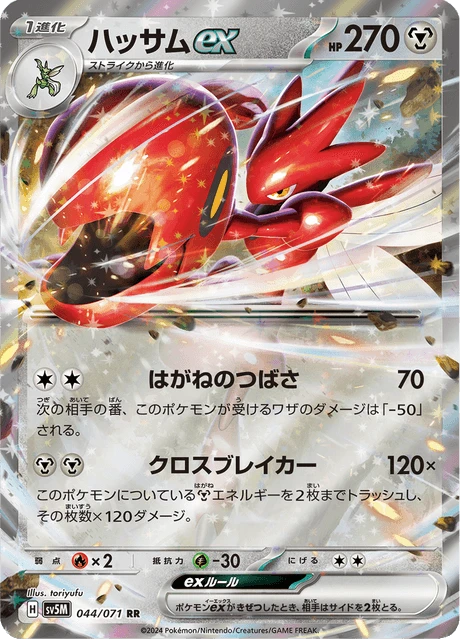 Scizor ex – Holo