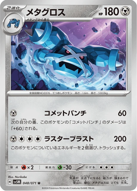 Metagross – Normal