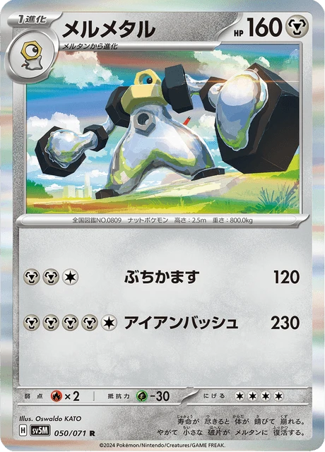 Melmetal – Holo