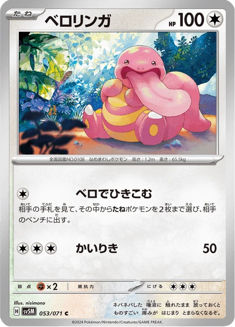 Lickitung – Normal