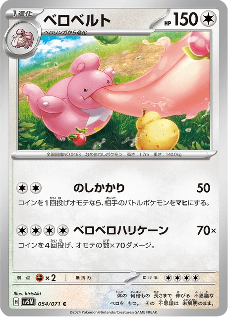 Lickilicky – Normal