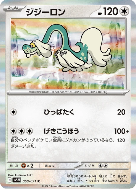 Drampa – Holo