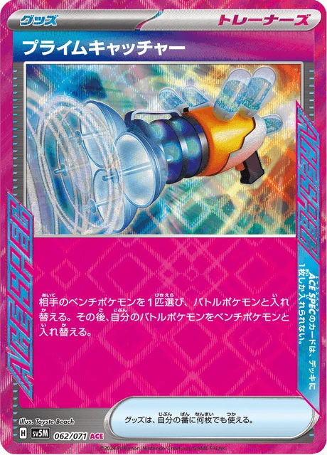 Prime Catcher – Holo