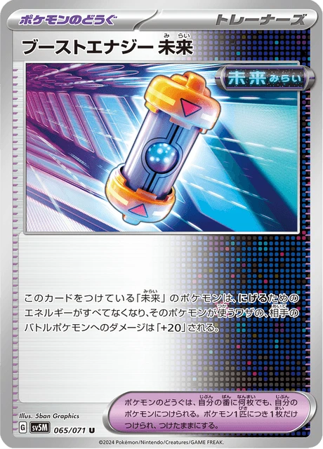 Future Booster Energy Capsule – Normal