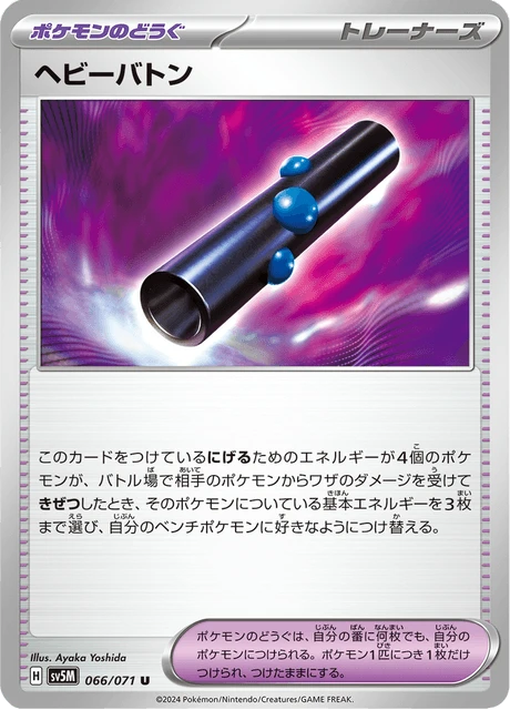 Heavy Baton – Normal