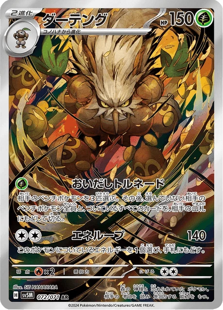 Shiftry – Holo