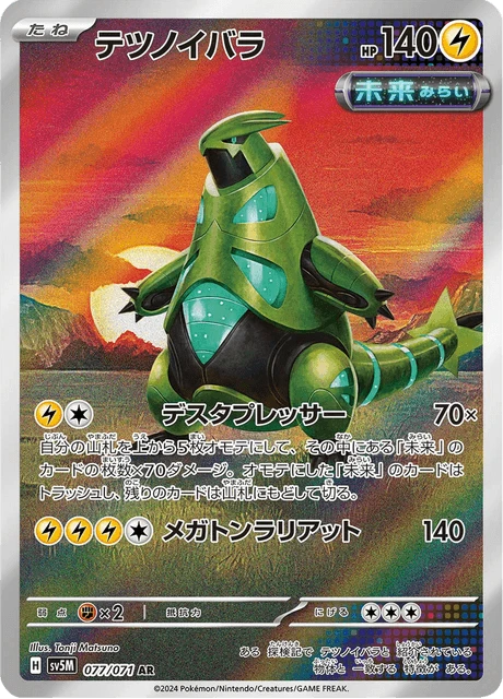 Iron Thorns – Holo