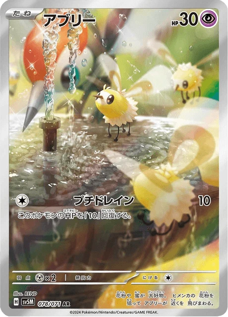 Cutiefly
