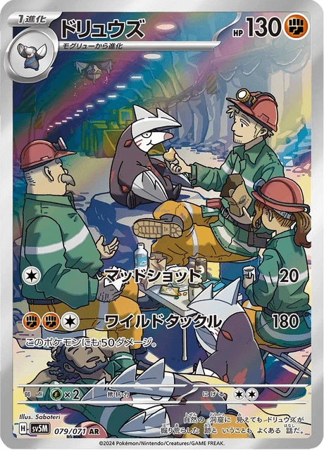 Excadrill