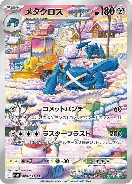 Metagross – Holo