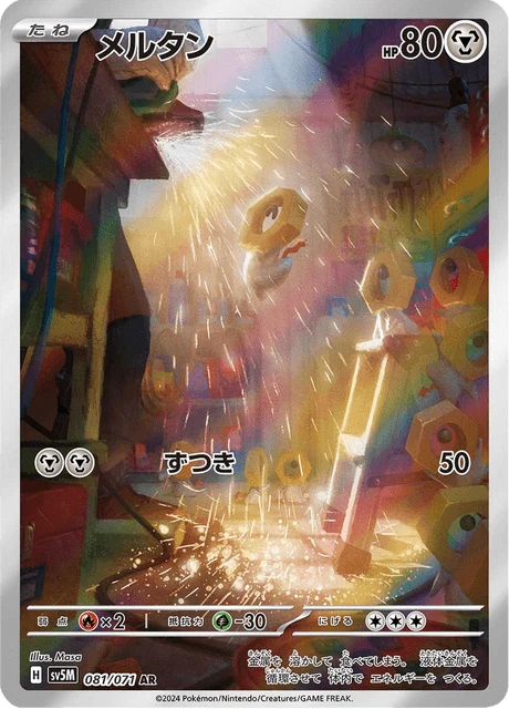 Meltan – Holo