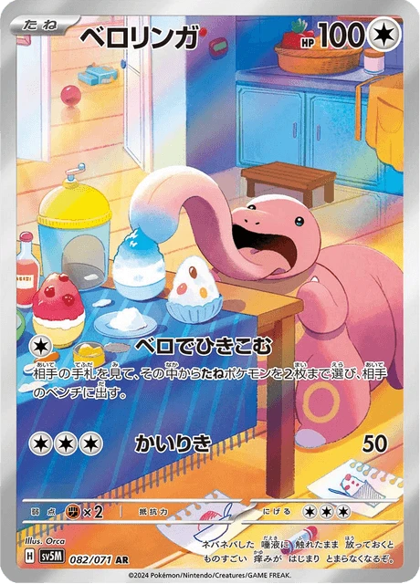 Lickitung – Holo